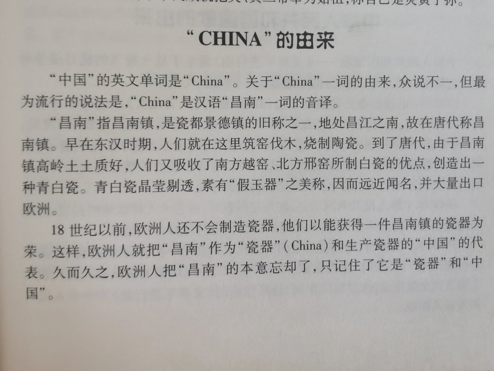 中国全称英语图片