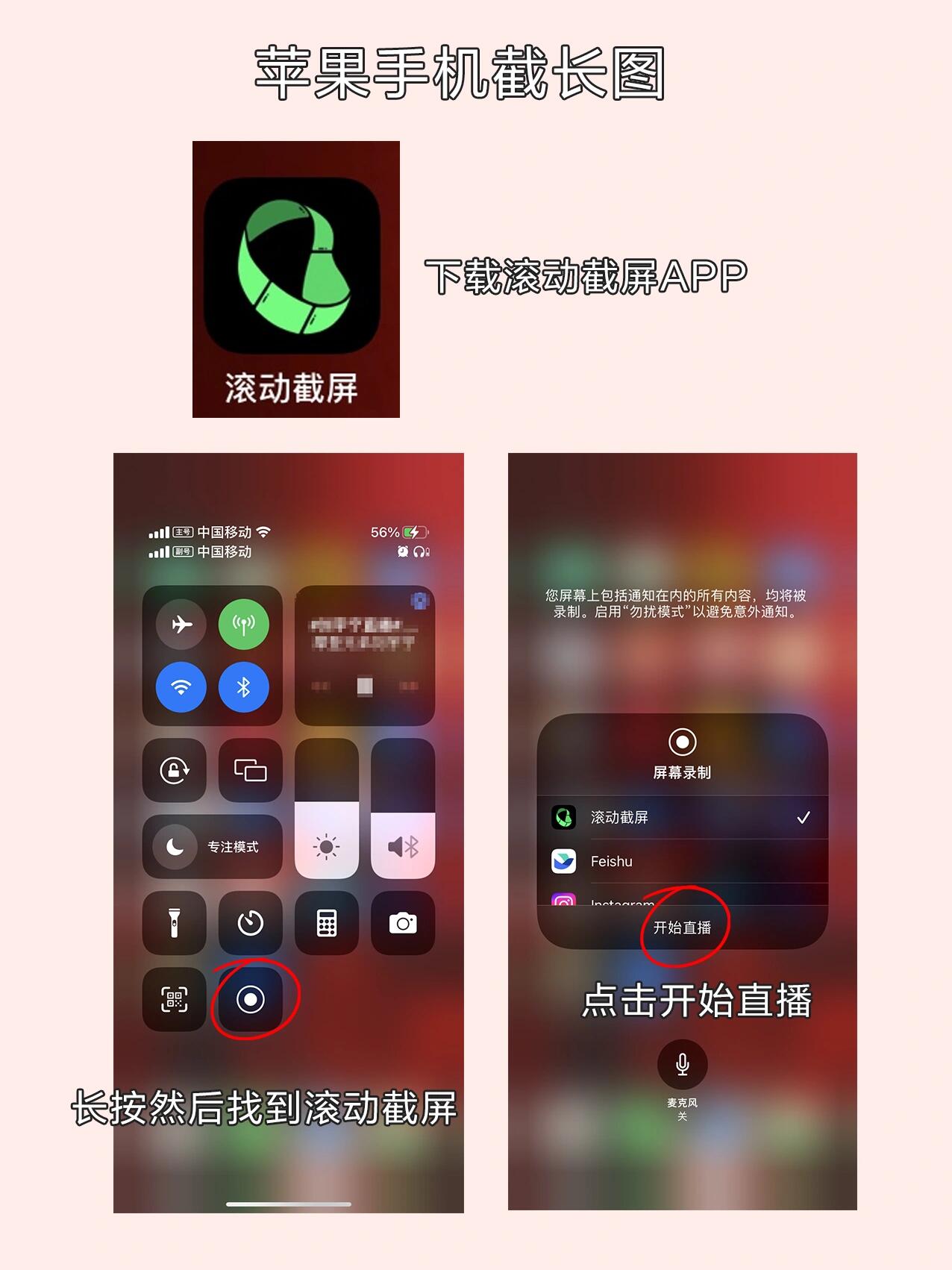 苹果怎样截图截长图图片