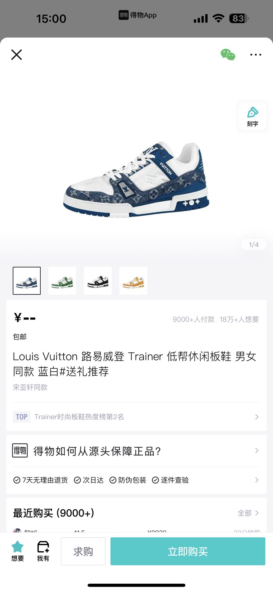 得物上面买鞋还可以刻字logo