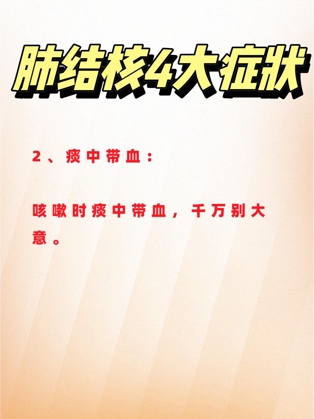 肺结核4大症状,一个都不能忽视75 99肺结核,这个听起来有些陌生的