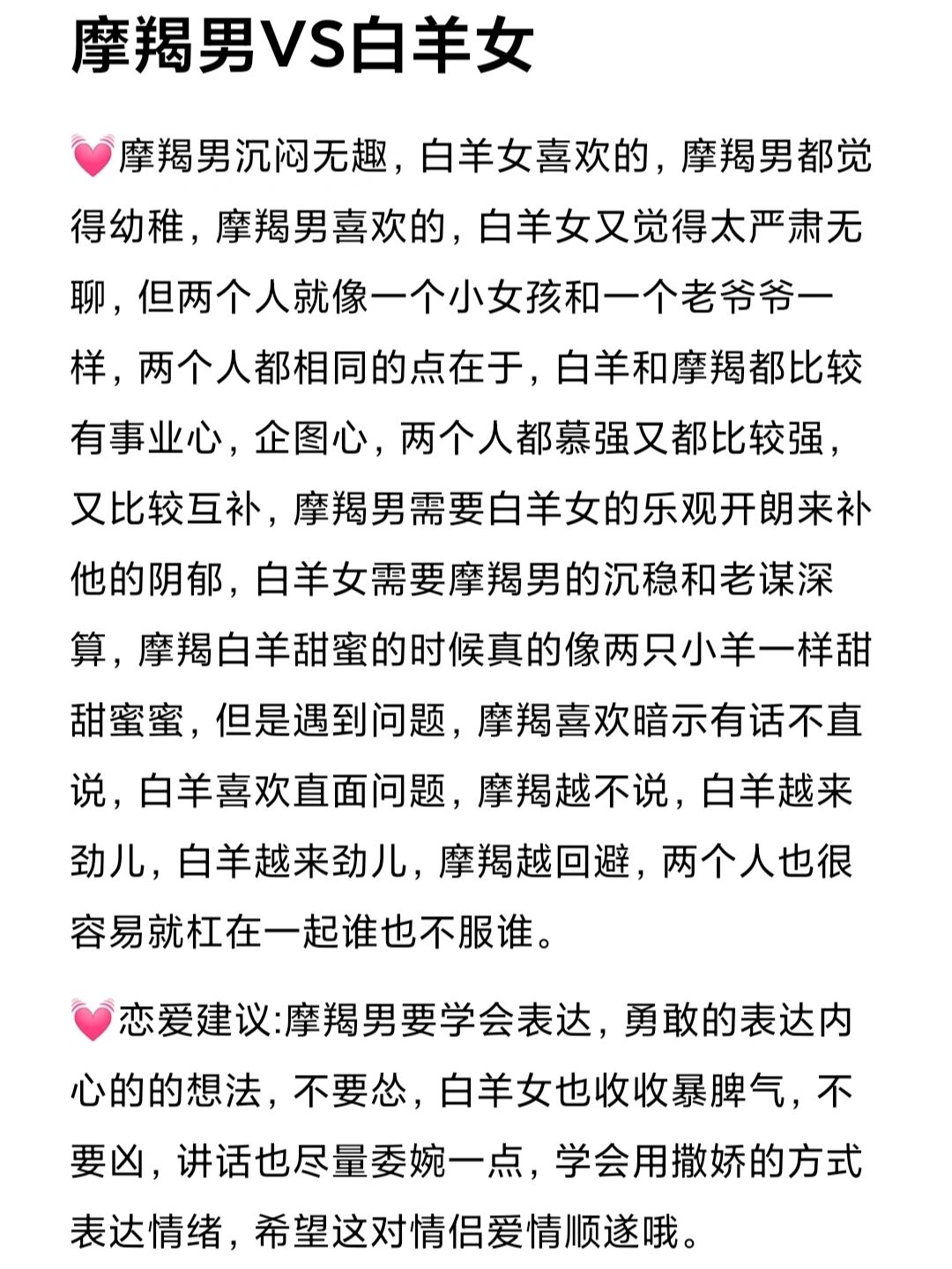 摩羯女和白羊男恋爱