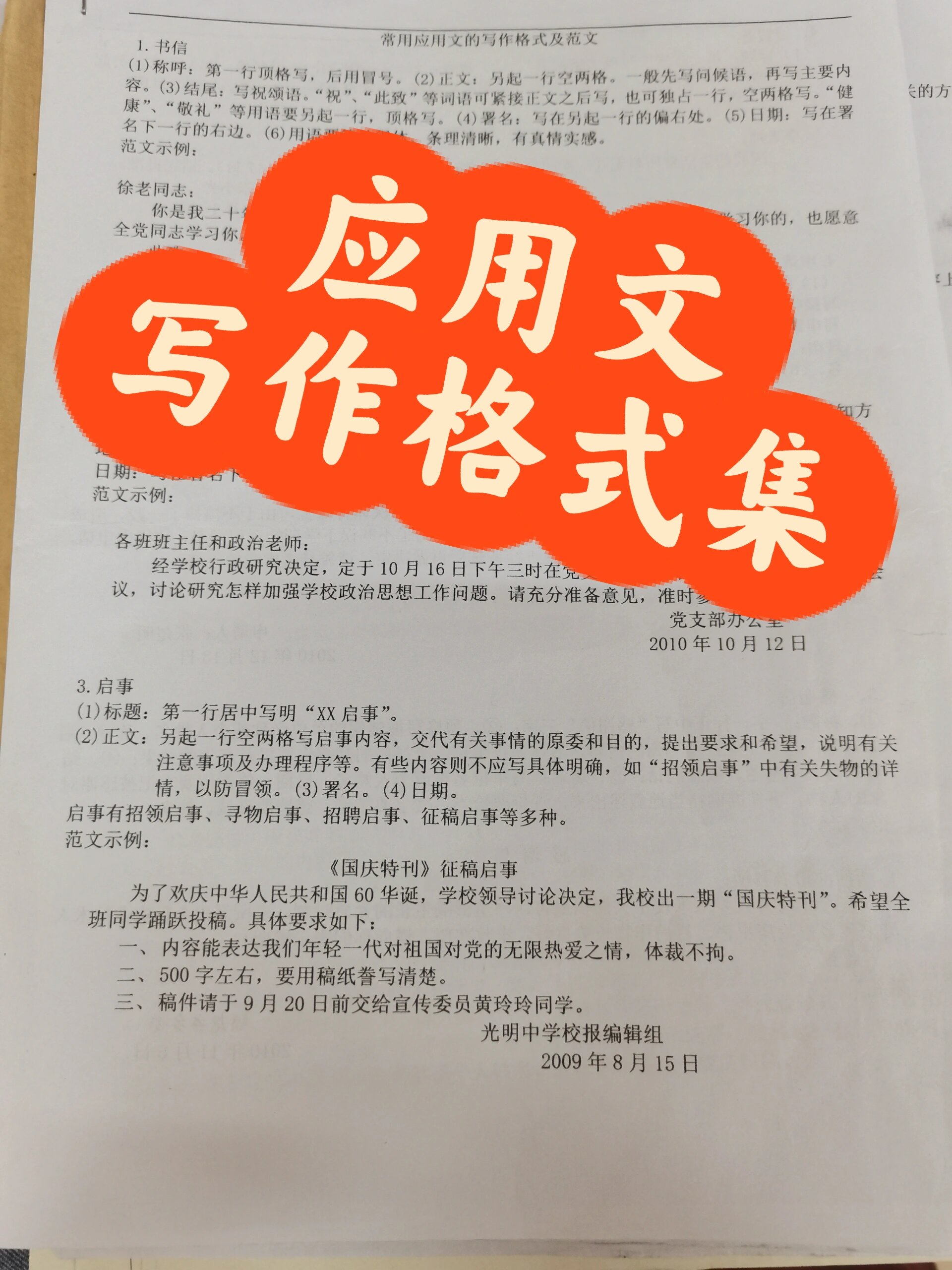 应用文写作方法