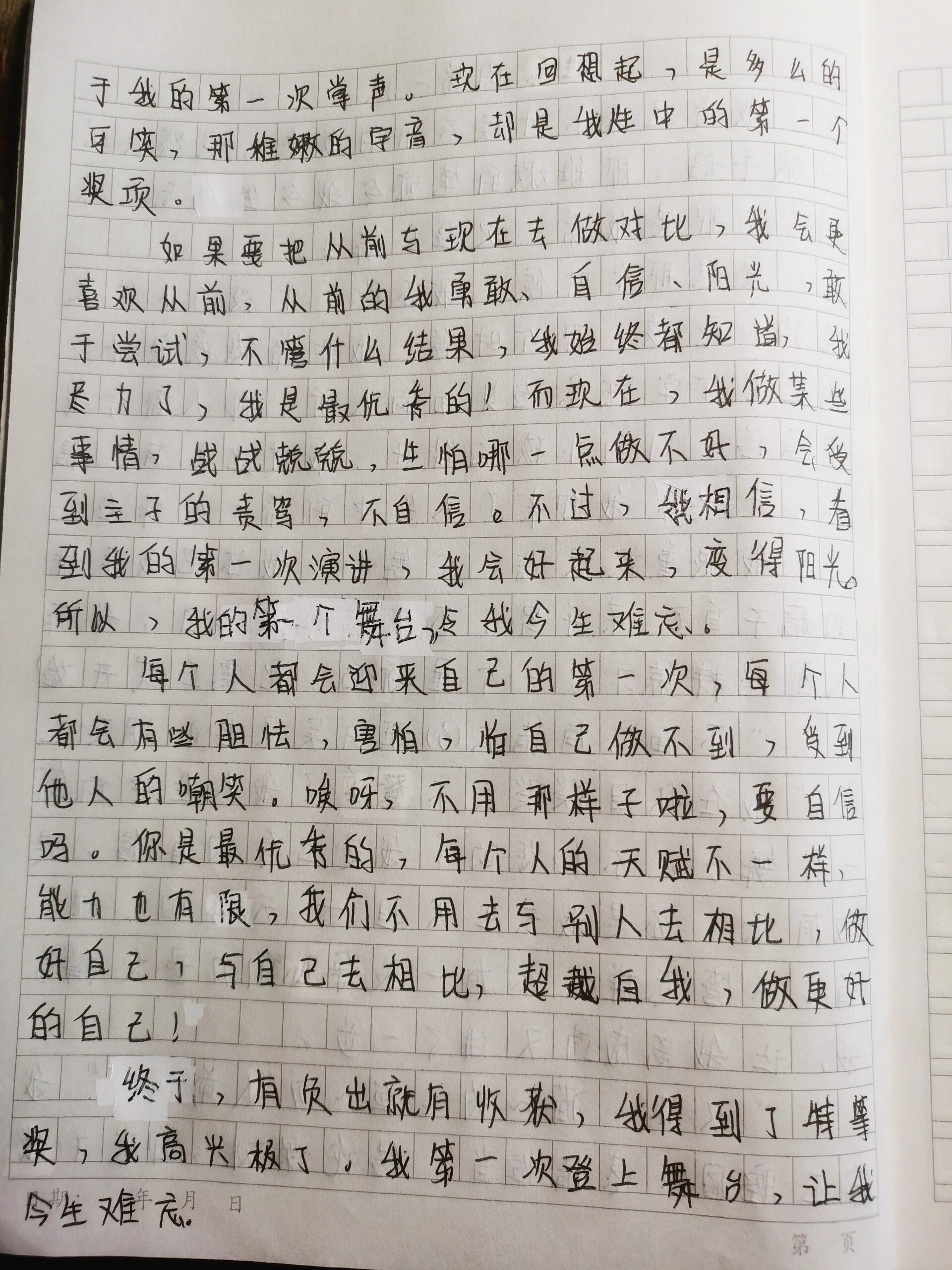 难忘的第一次作文图片