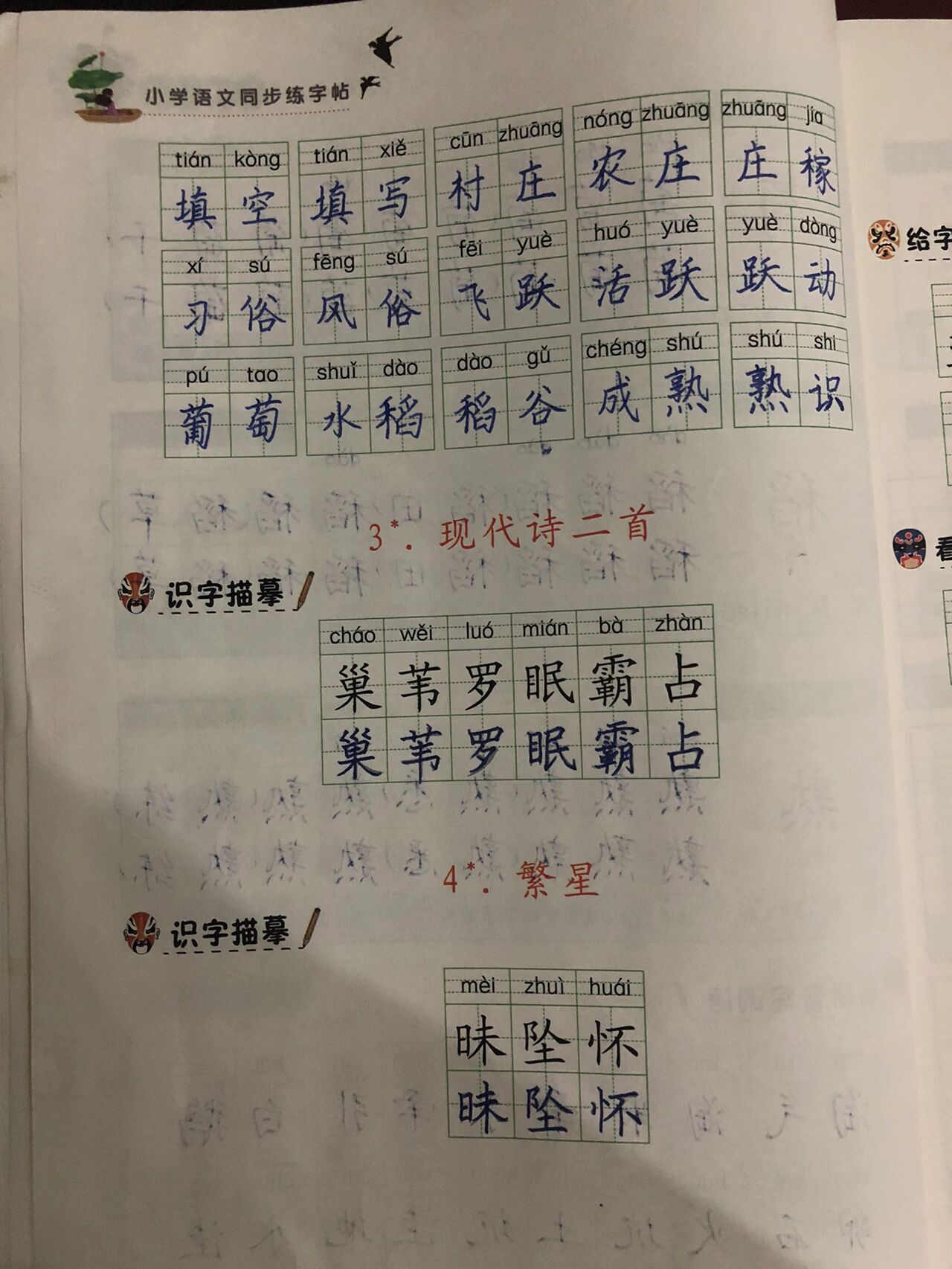 四上语文《走月亮》生字词语预习 放假是练字的好时机,预习练字一举两
