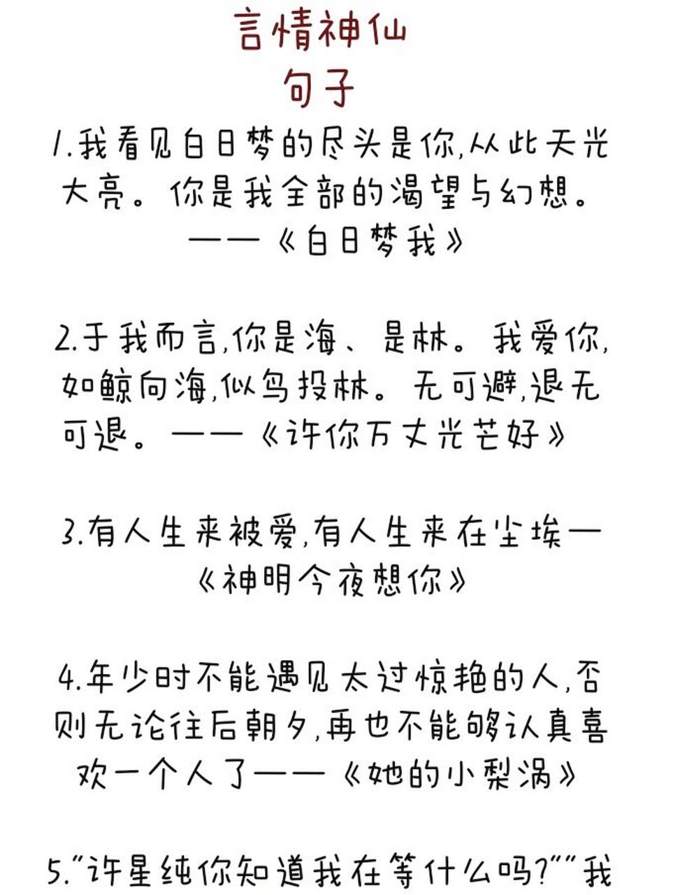 言情小说神仙句子摘抄