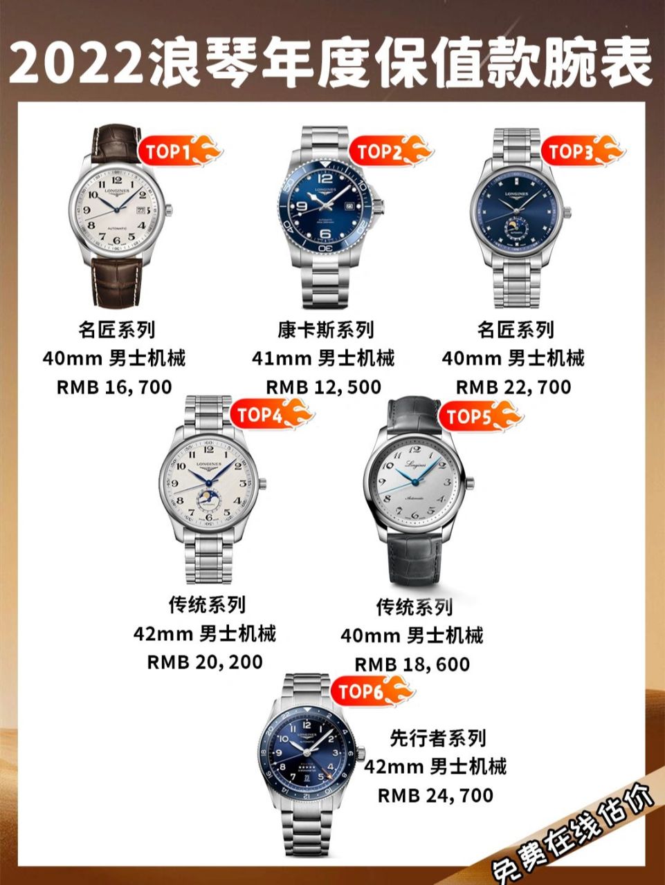 浪琴回收|盘点浪琴热门保值款最全价格表!