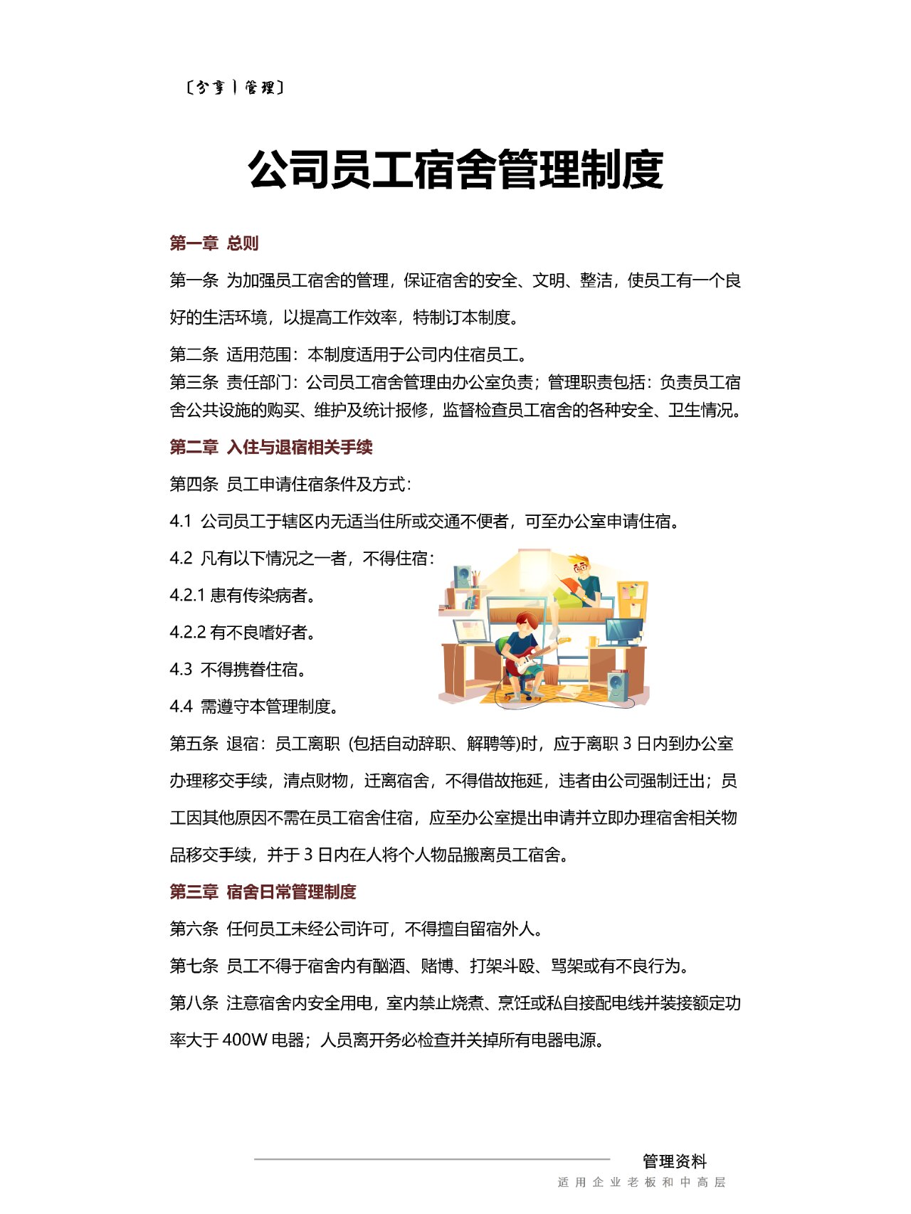 宿舍管理