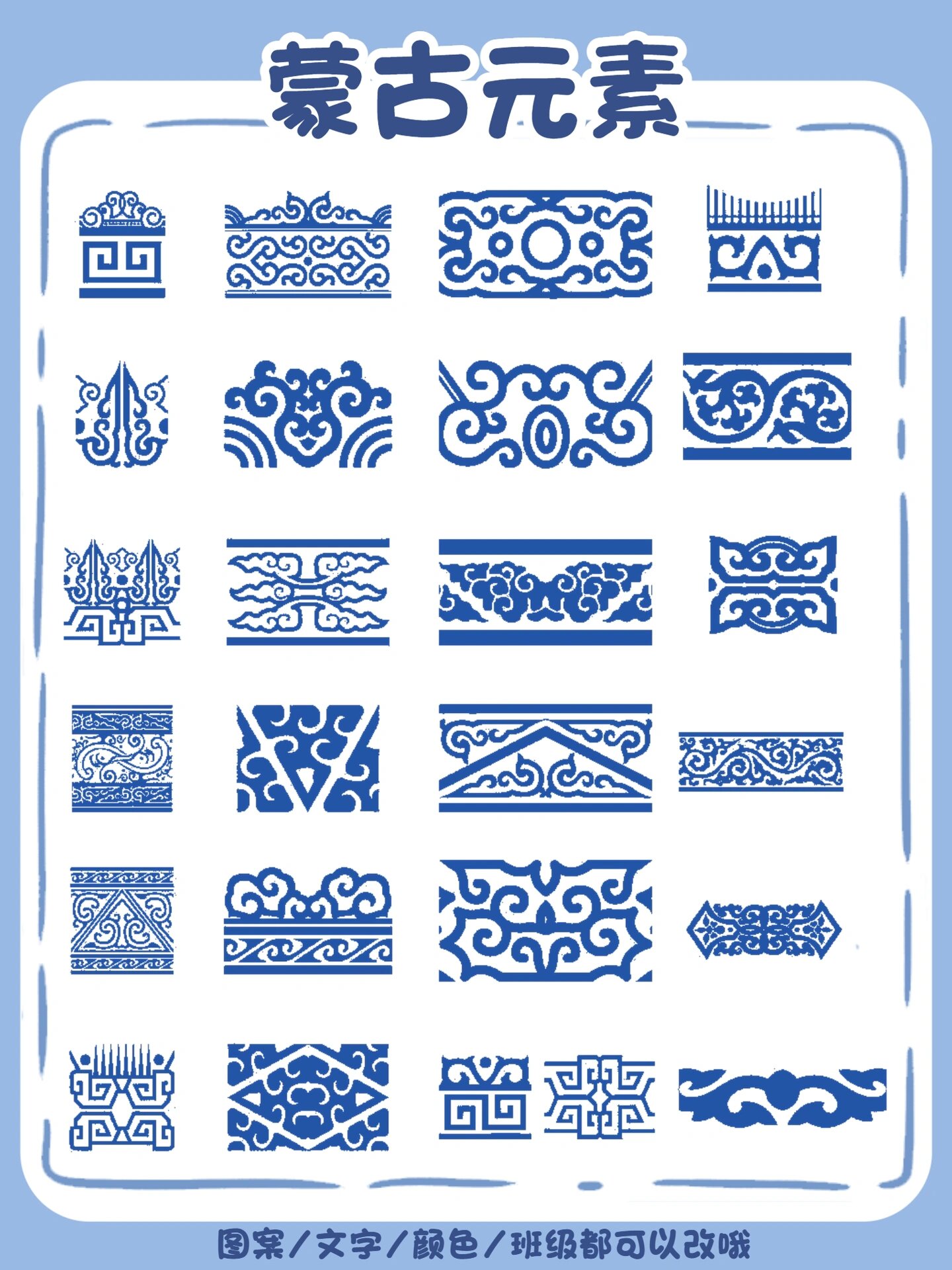 天花板设计🔥简约实用蒙古手账班服素材‼️