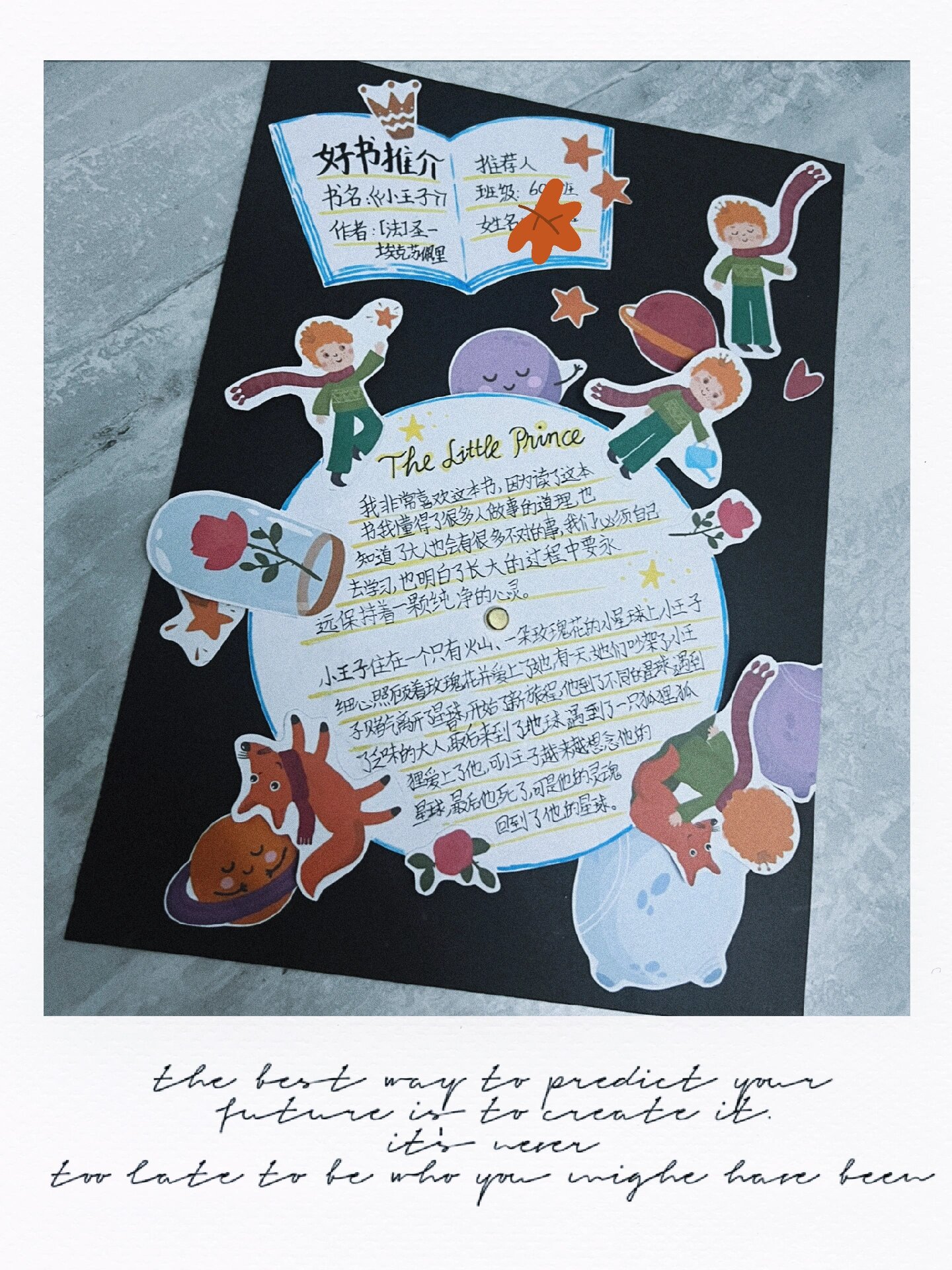读书卡好书推荐卡《小王子》