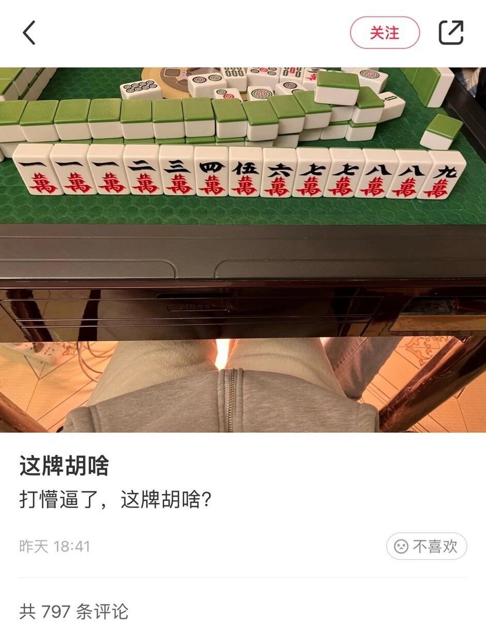 麻将瘾发的图片图片