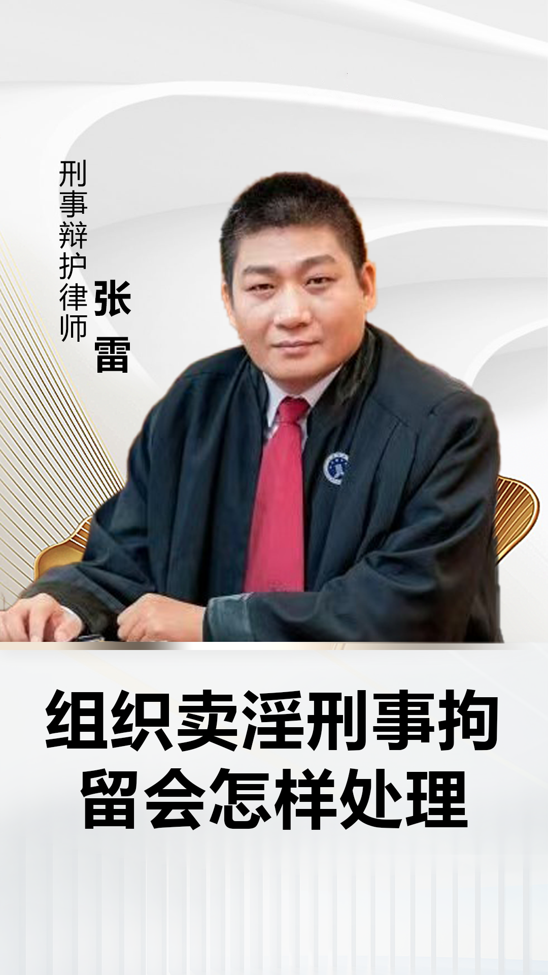 组织卖淫被刑拘后,法律流程和后果全解析