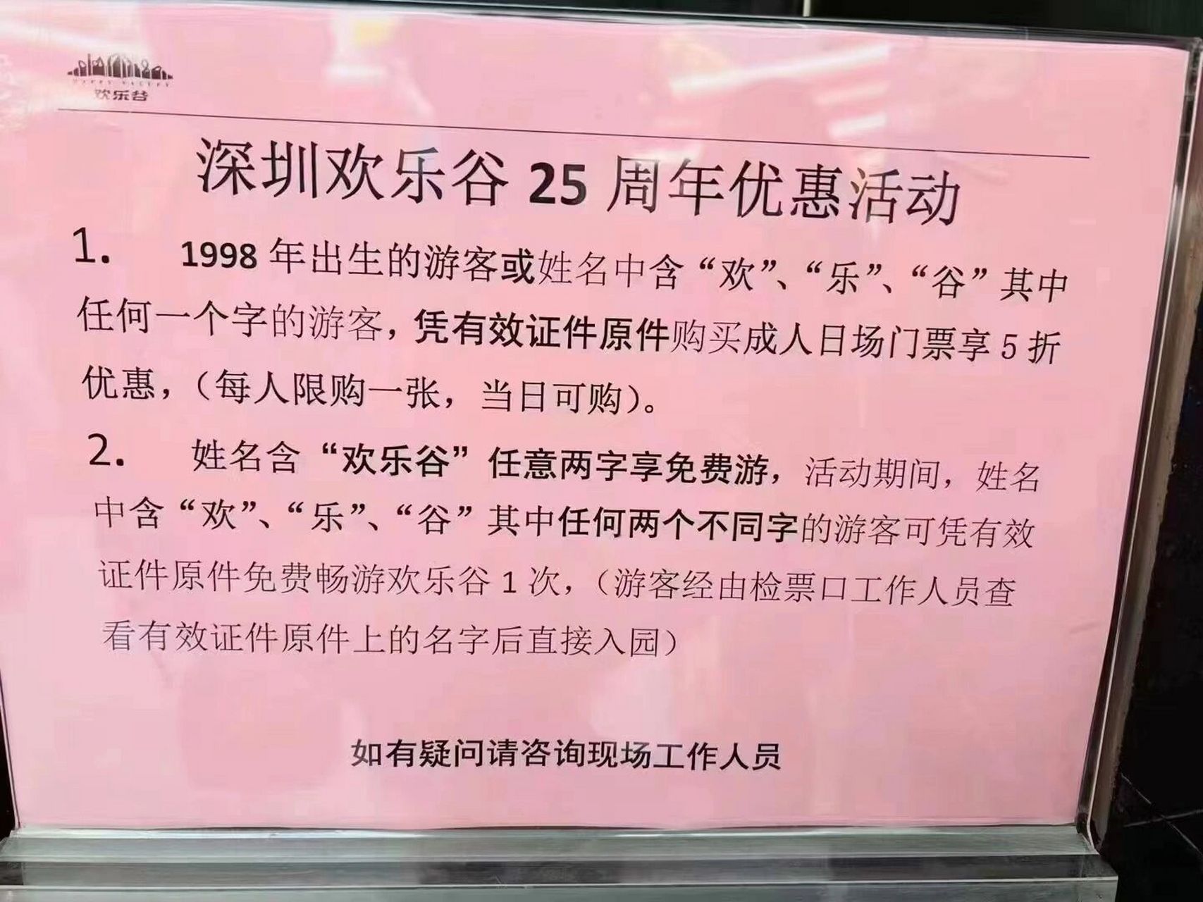 深圳欢乐谷25周年 虽然我没机会,但是机会留给你们