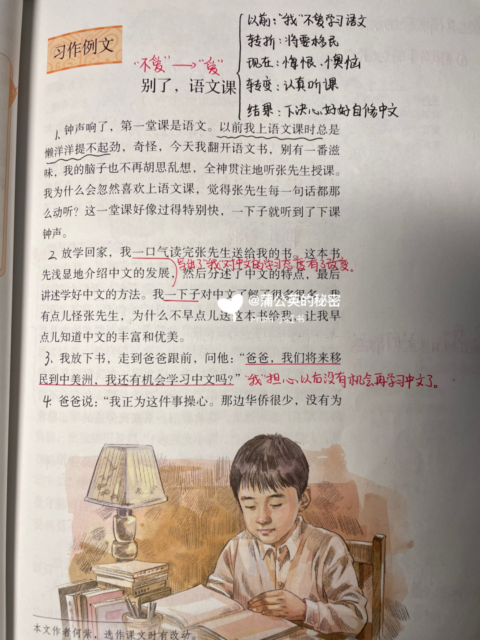 六下習作例文《別了 語文課 》 表達真情實感的方法: 1.