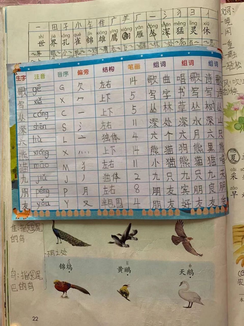 二上语文《拍手歌》学生笔记