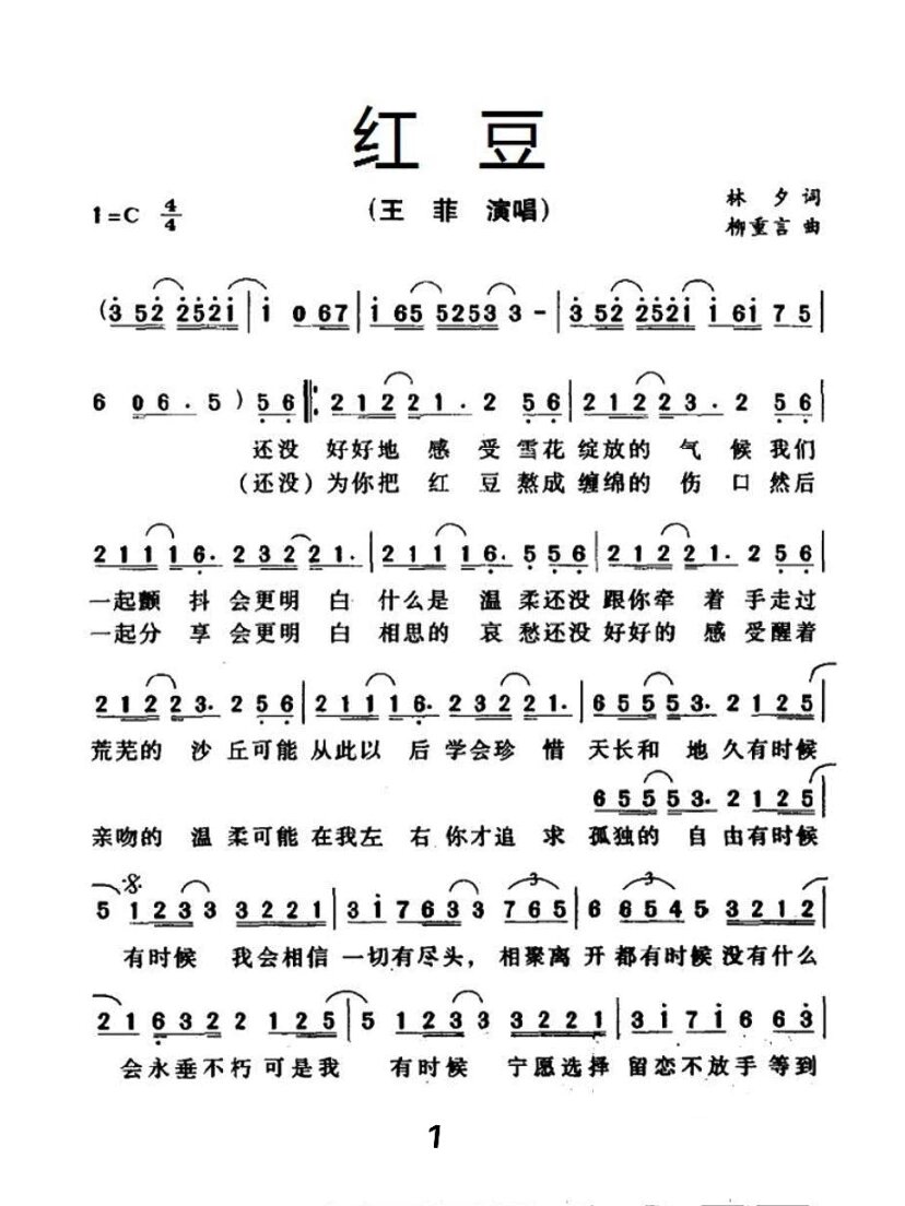 《红豆》c调 简谱