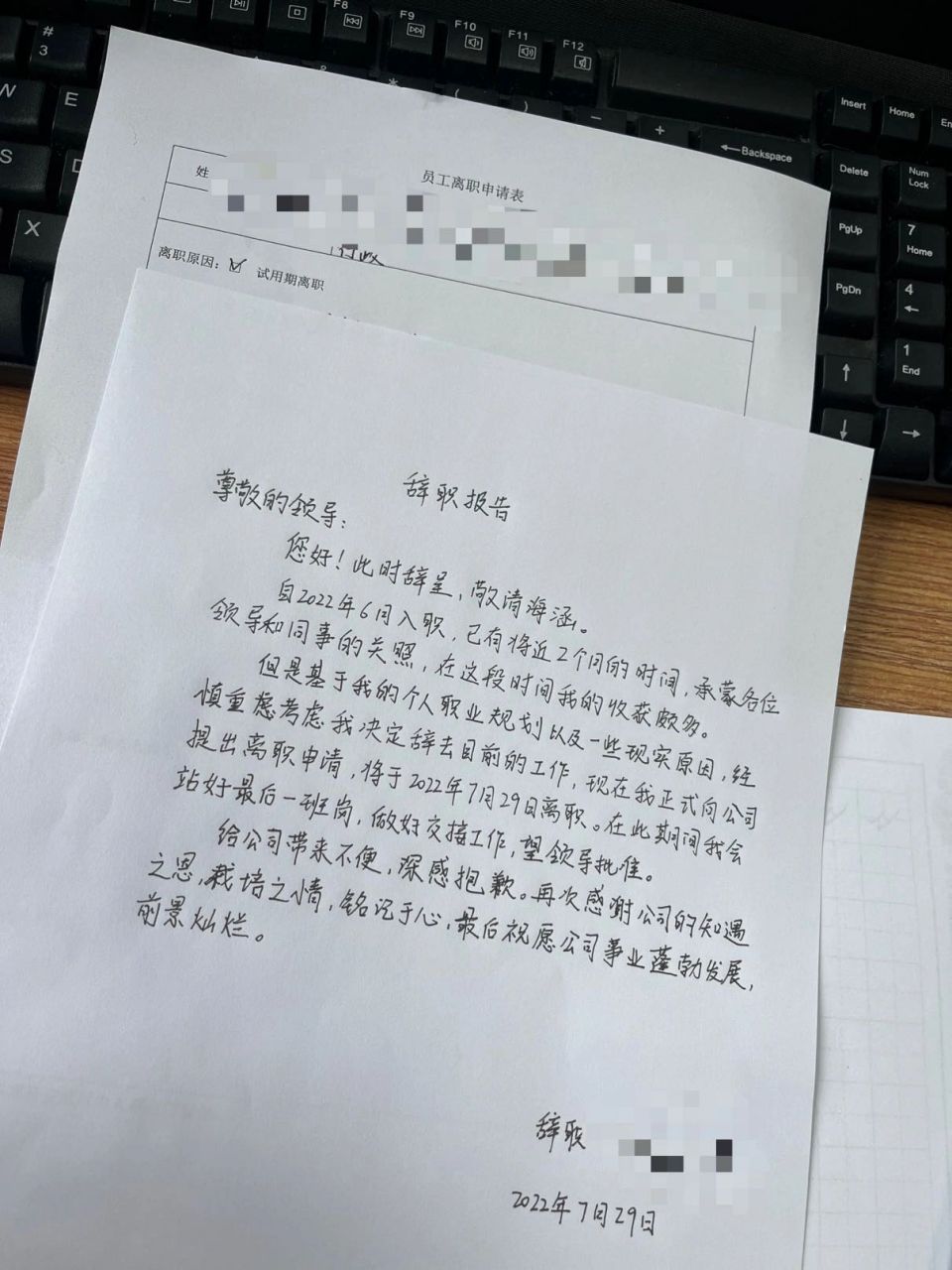 家人们,干了一个月又离职了 今天找了各种领导签字,每个领导还跟我聊