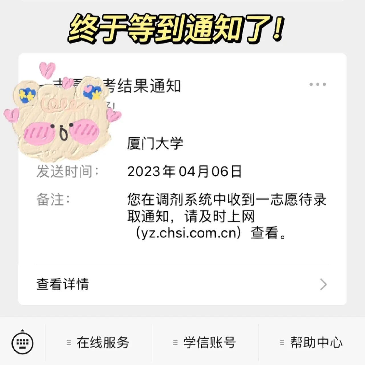 考上厦大啦93 终于收到学信网的拟录取通知了 可以理直气壮的说是