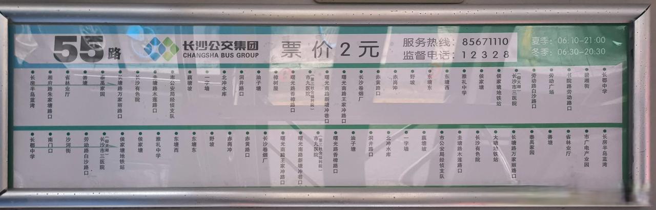 长沙55路公交车调整运行线路,调整后的55路从长沙新广电(半岛蓝湾)