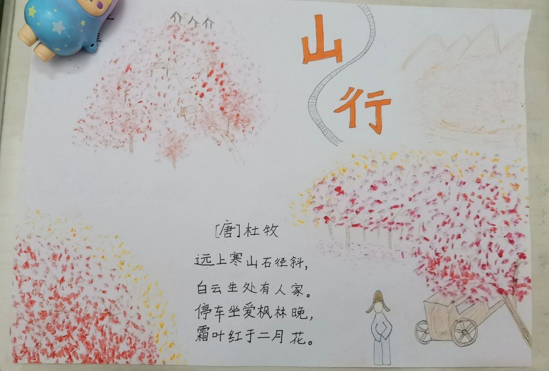 诗配画—山行 三年级上,课文,诗配画—山行,蜡笔 彩色铅笔.