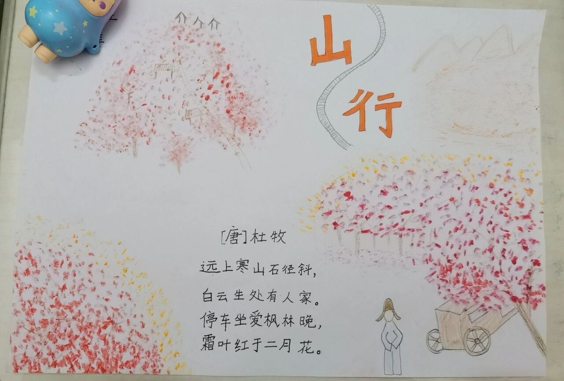 山行简笔画 彩色图片