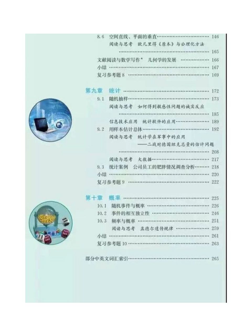 人教版必修二数学课本目录