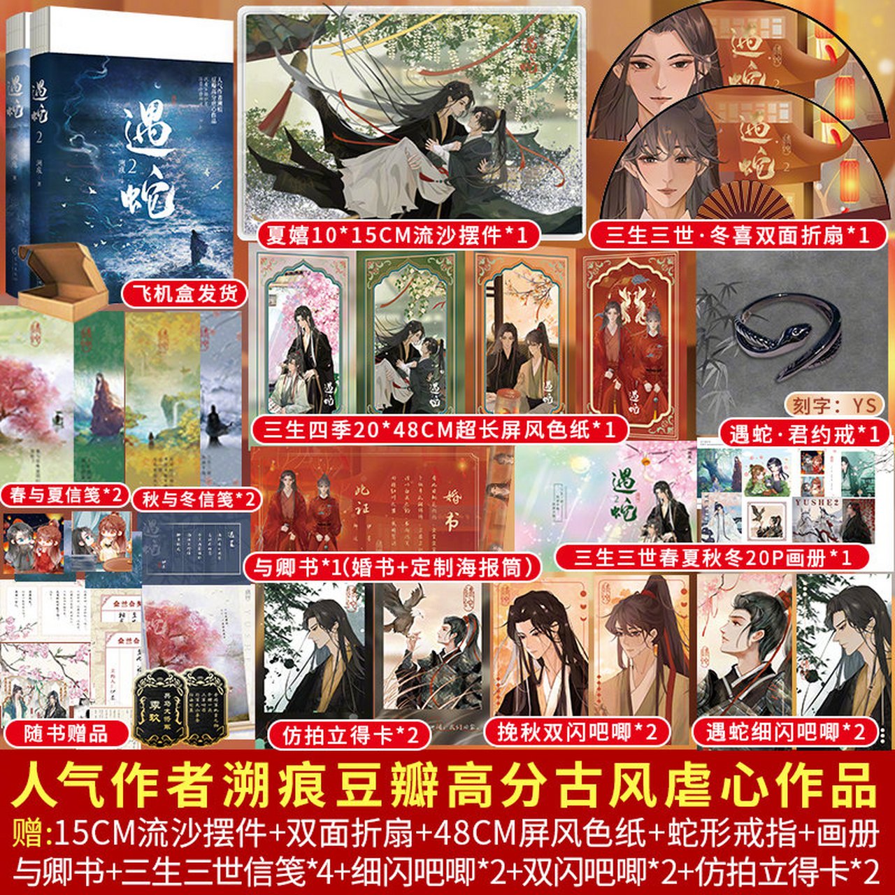 正版预售限量亲签遇蛇2完结篇溯痕双男主实体书虐心古耽文沈清轩伊墨