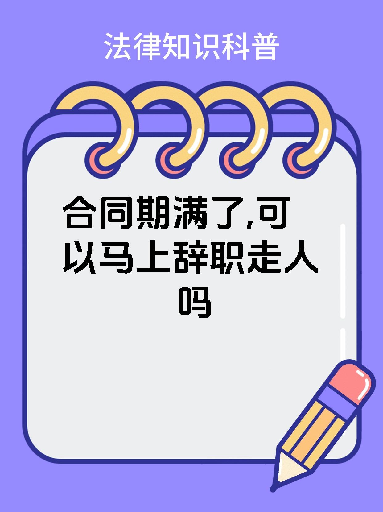 辞职走人图片带字图片