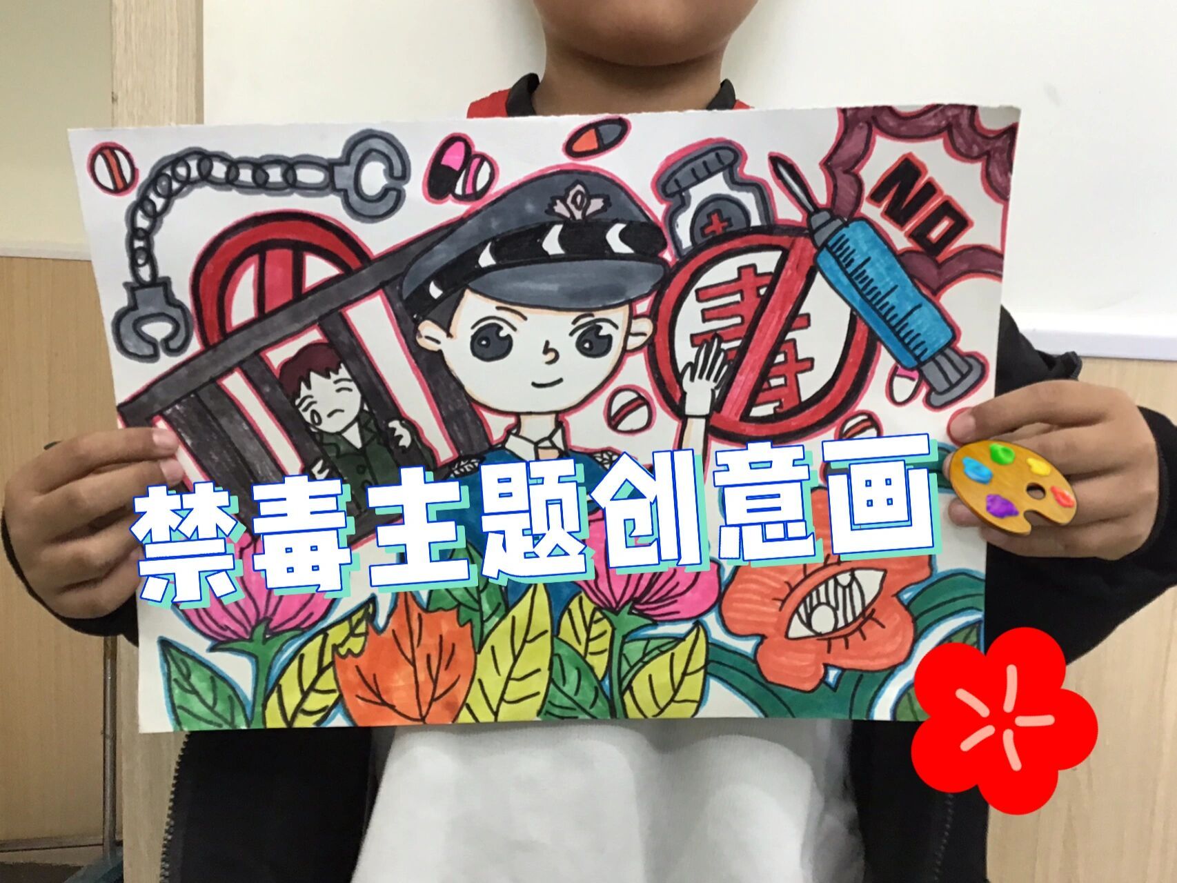 禁毒主题创意画分享/1           97:珍爱生命远离毒品/禁毒主题