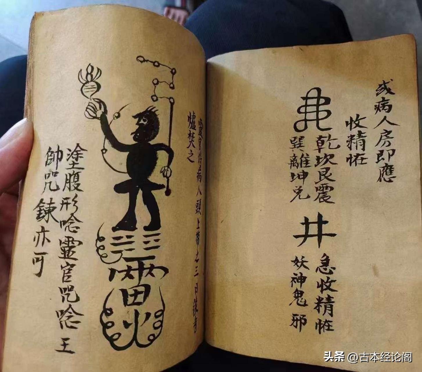 农村阴阳先生画符图片