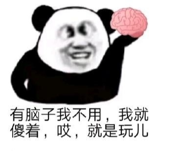 脑子丢了表情包图片