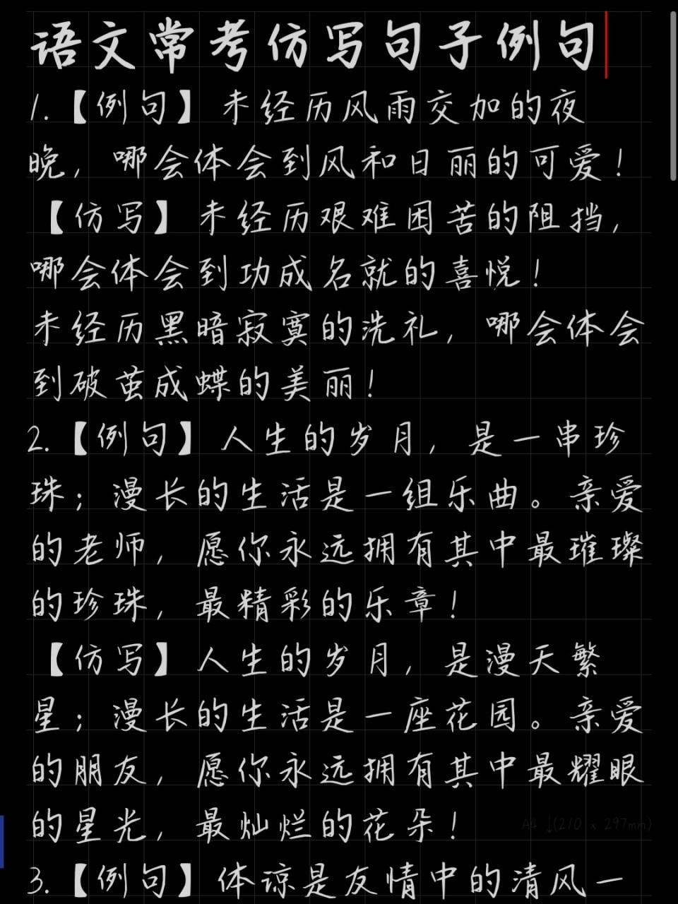 作文摘抄 仿寫美句1 可摘抄