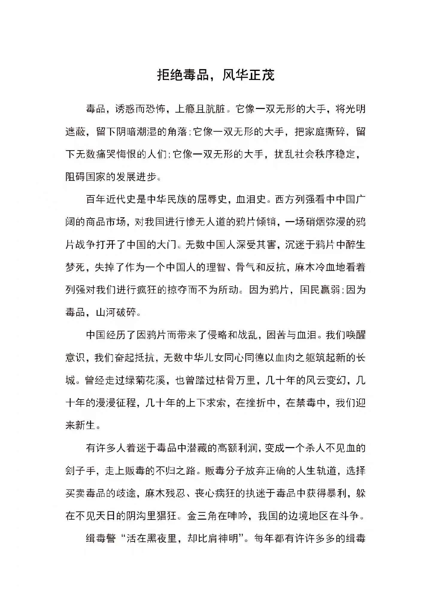 禁毒征文结尾图片