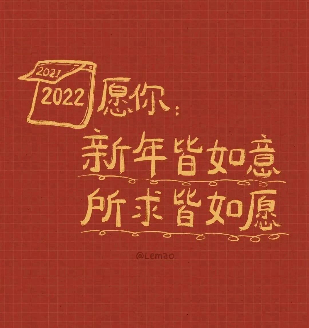 新年背景图 2022年好运加满