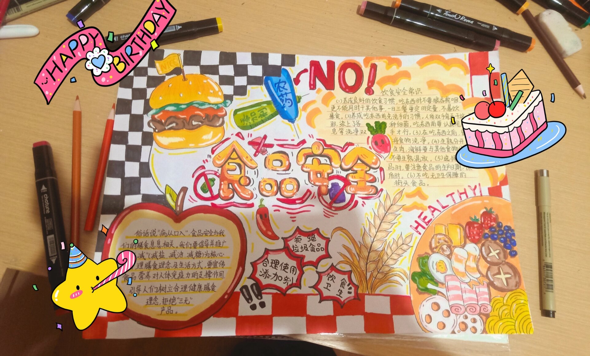 食品安全手抄报