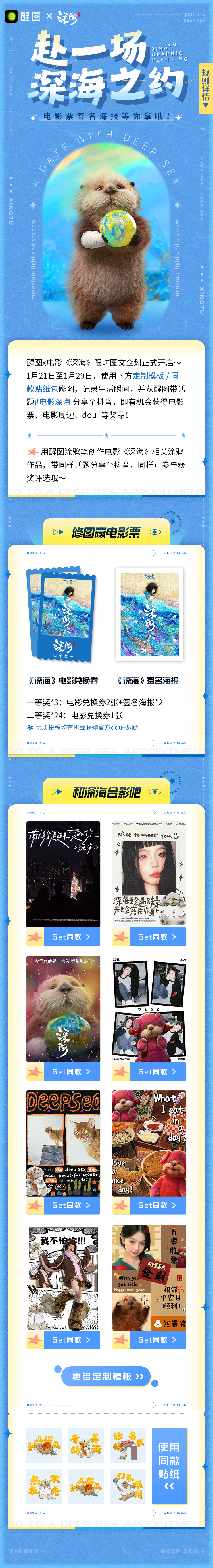 【#电影深海# x 醒图 限时图文企划正在进行中!
