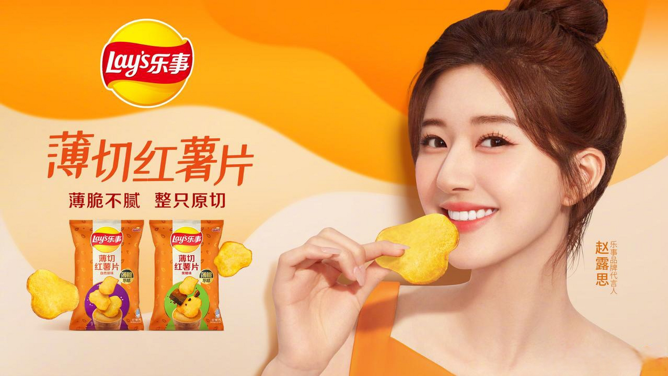 【乐事上新薄切红薯片,薄脆有甜头】近日,为了进一步满足本土消费者