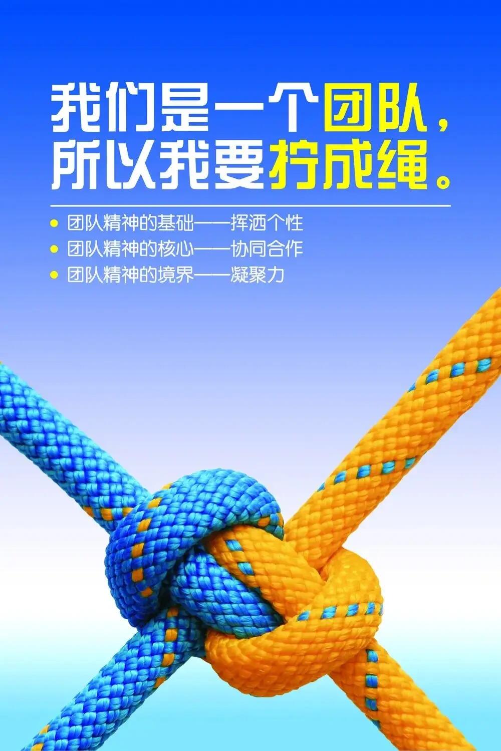 我们是一个团队,同心协力,方能凝聚无穷力量.