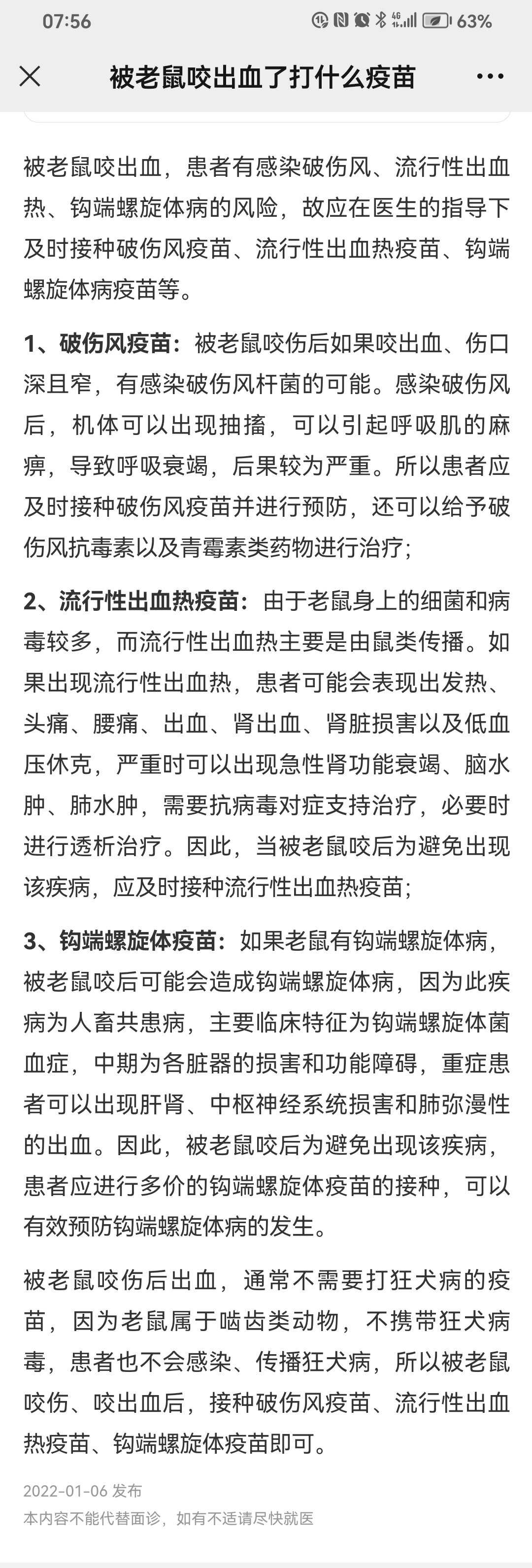 老鼠咬出血需要打狂犬疫苗吗?