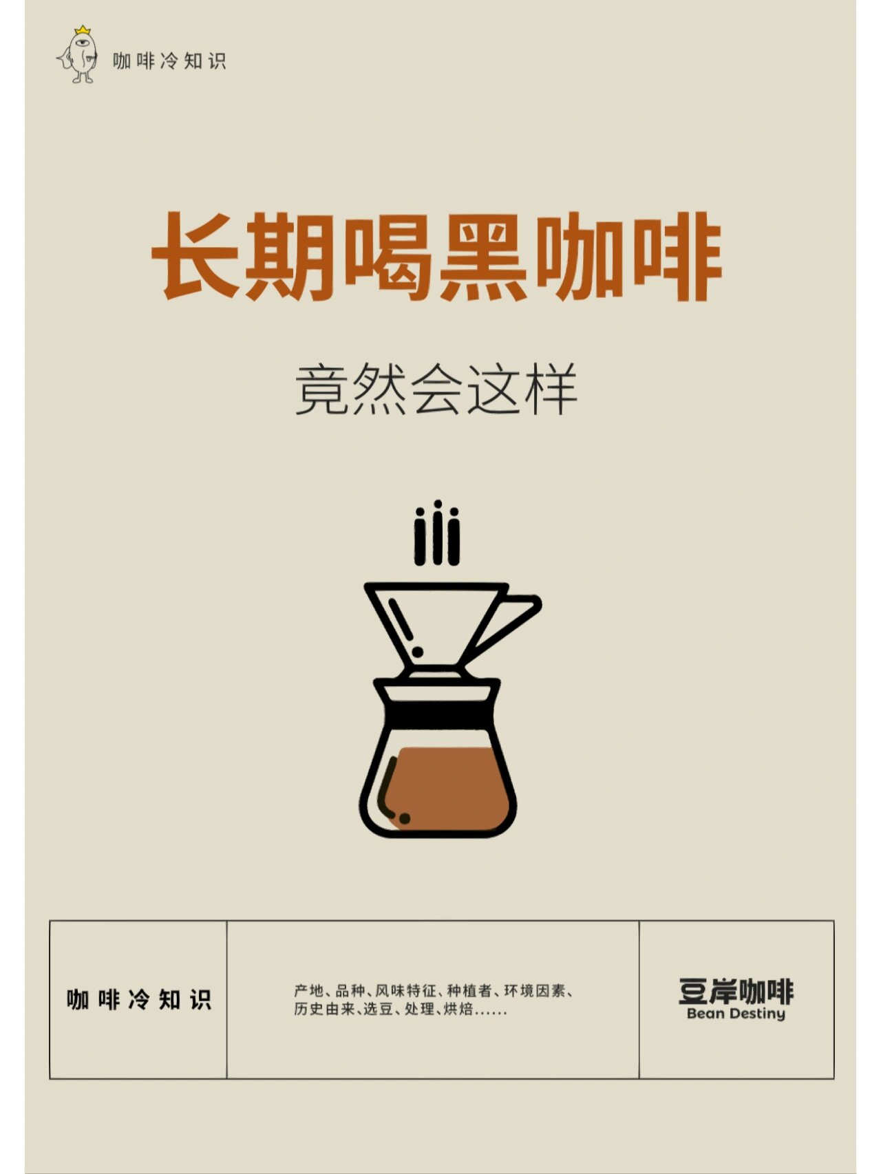 黑咖啡对人体8个影响9099赶紧收藏78