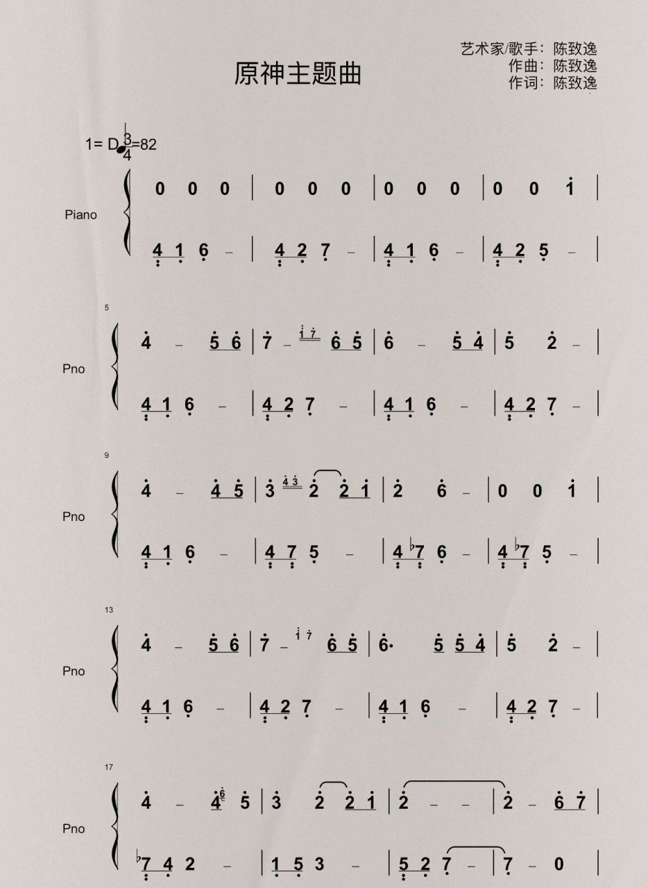 《原神》主题曲 钢琴简谱|钢琴谱