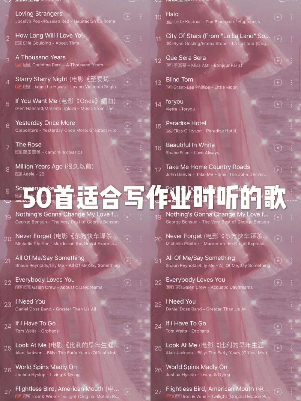 50首适合写作业的英文歌 50首适合写作业的英文歌