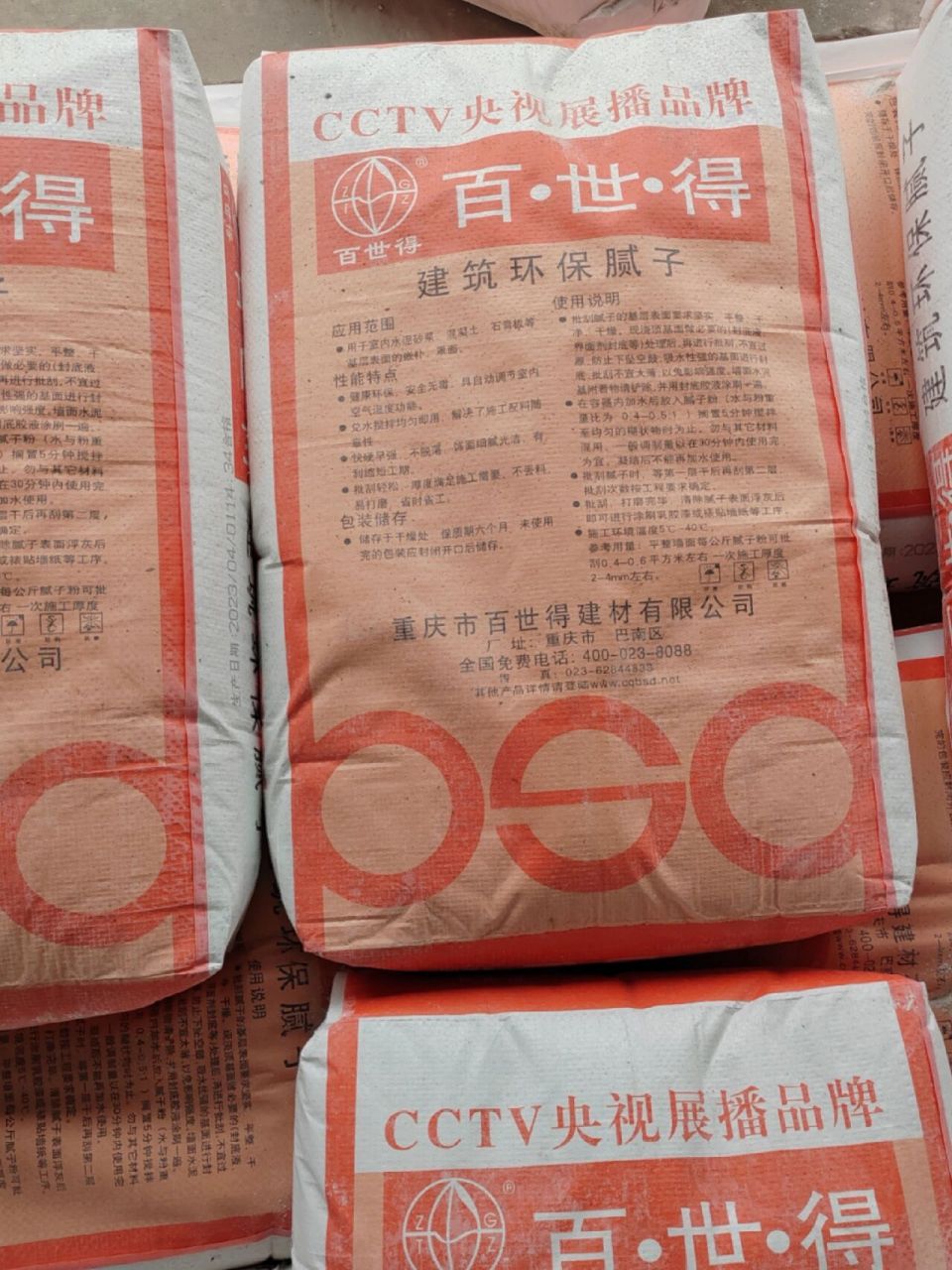 巴南正宗百世得腻子粉 正品cctv字样 主城九区全程配送 配送到家 无忧