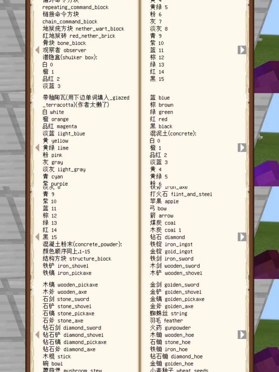 我的世界手机版指令表图片