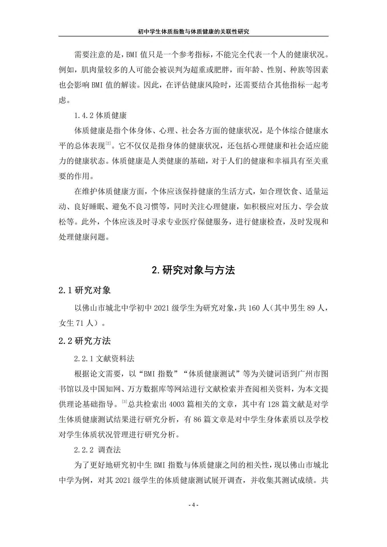 体育游戏毕业论文范文(体育游戏毕业论文范文800字)