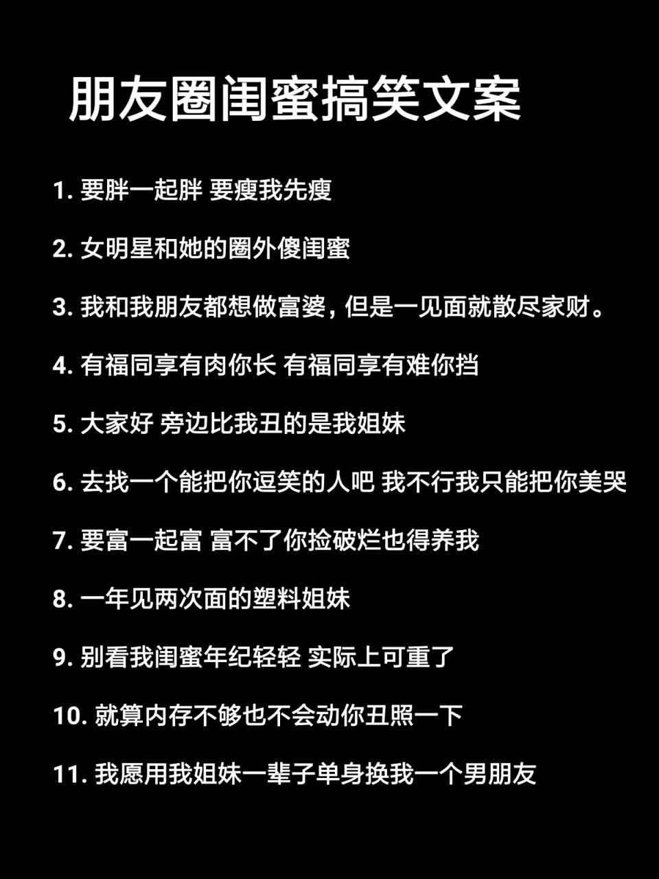 适合发朋友圈的闺蜜搞笑文案93