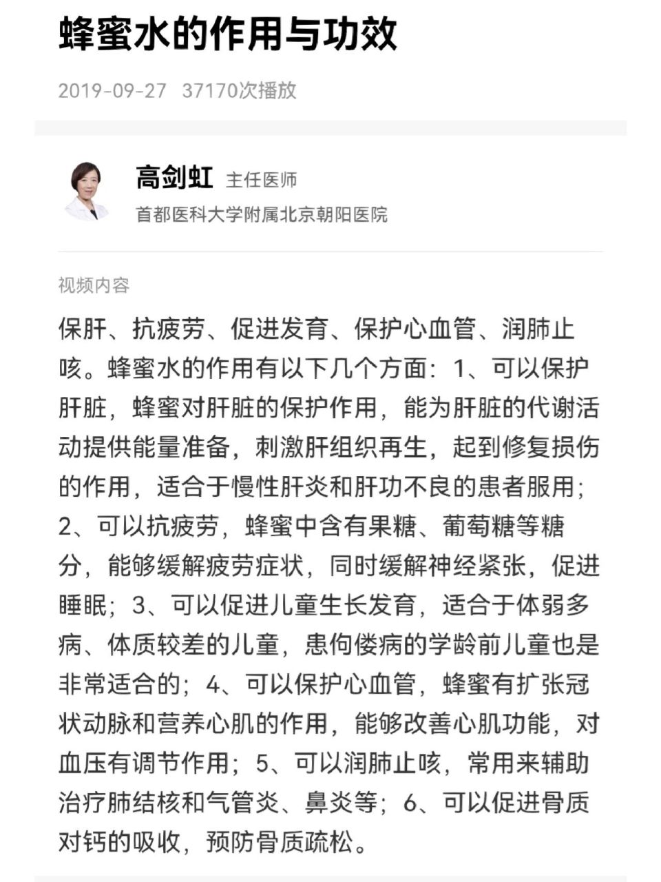 蜂蜜水对肝脏的作用与功效(蜂蜜水对肝脏的好处)
