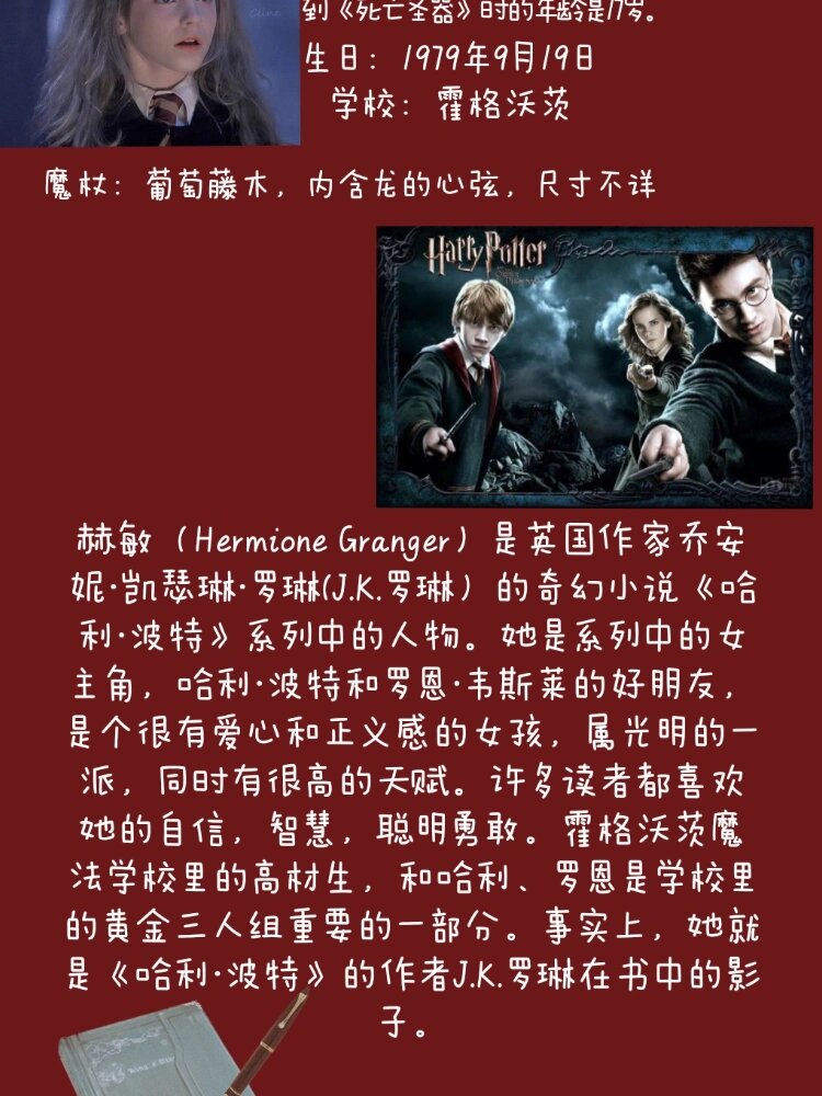 赫敏·格兰杰介绍