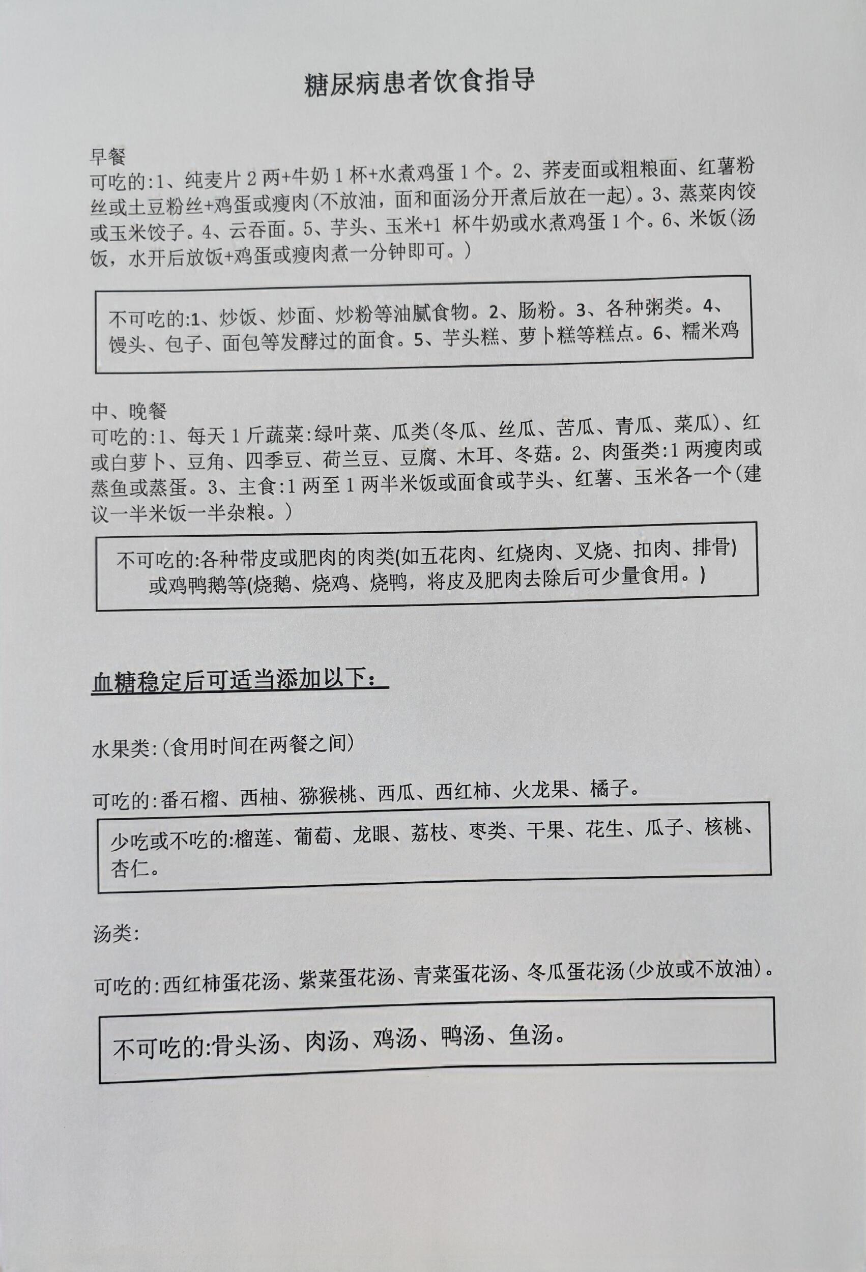 糖尿病饮食指导 这是我们科在用的糖尿病患者饮食指导,希望对有需要的