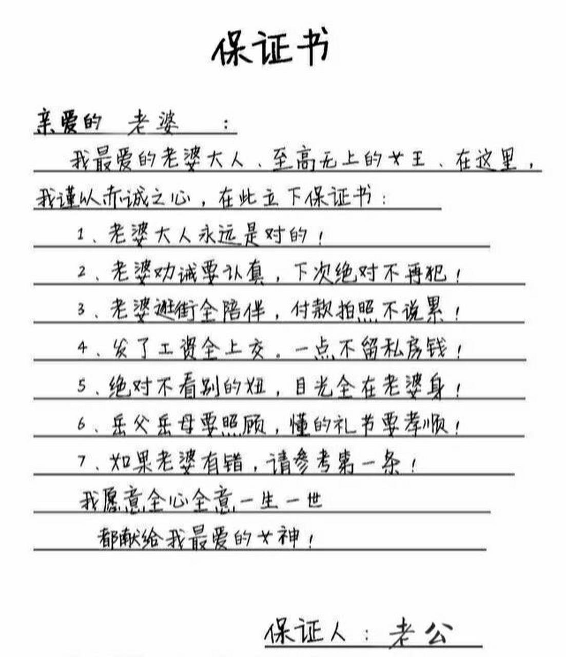 给女朋友写的保证书 给女朋友写的保证书