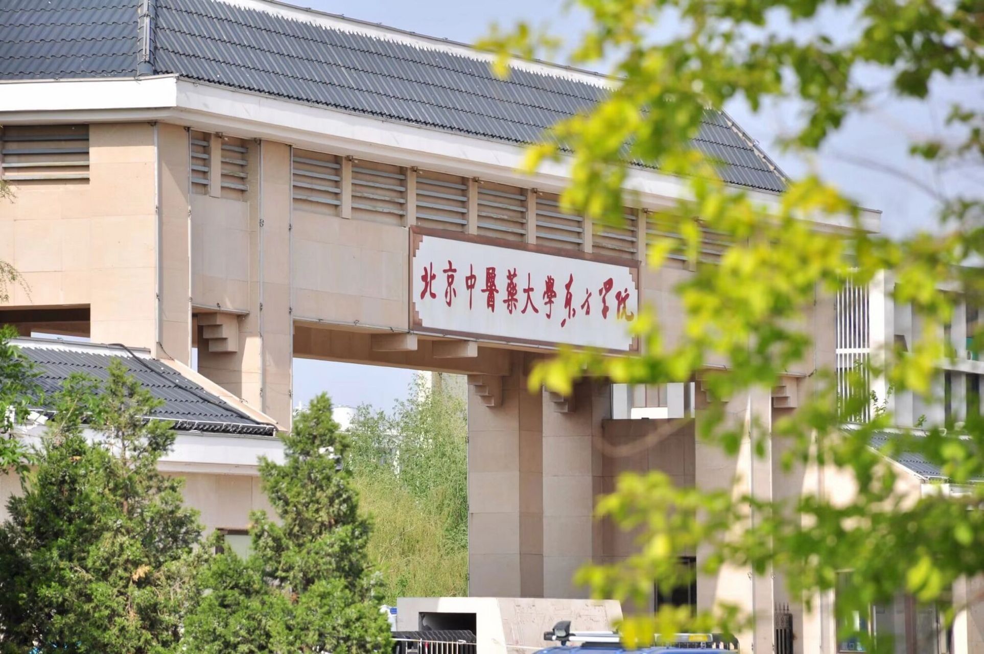 北京中医药大学东方学院 | 校园环境 最后一张是南校区地图9015